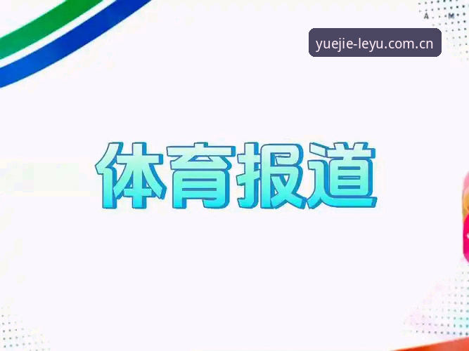 乐鱼官网安卓赛事版 深度解读乐鱼官网安卓赛事版:一个被忽视的入口背后,藏着怎样的系统逻辑?